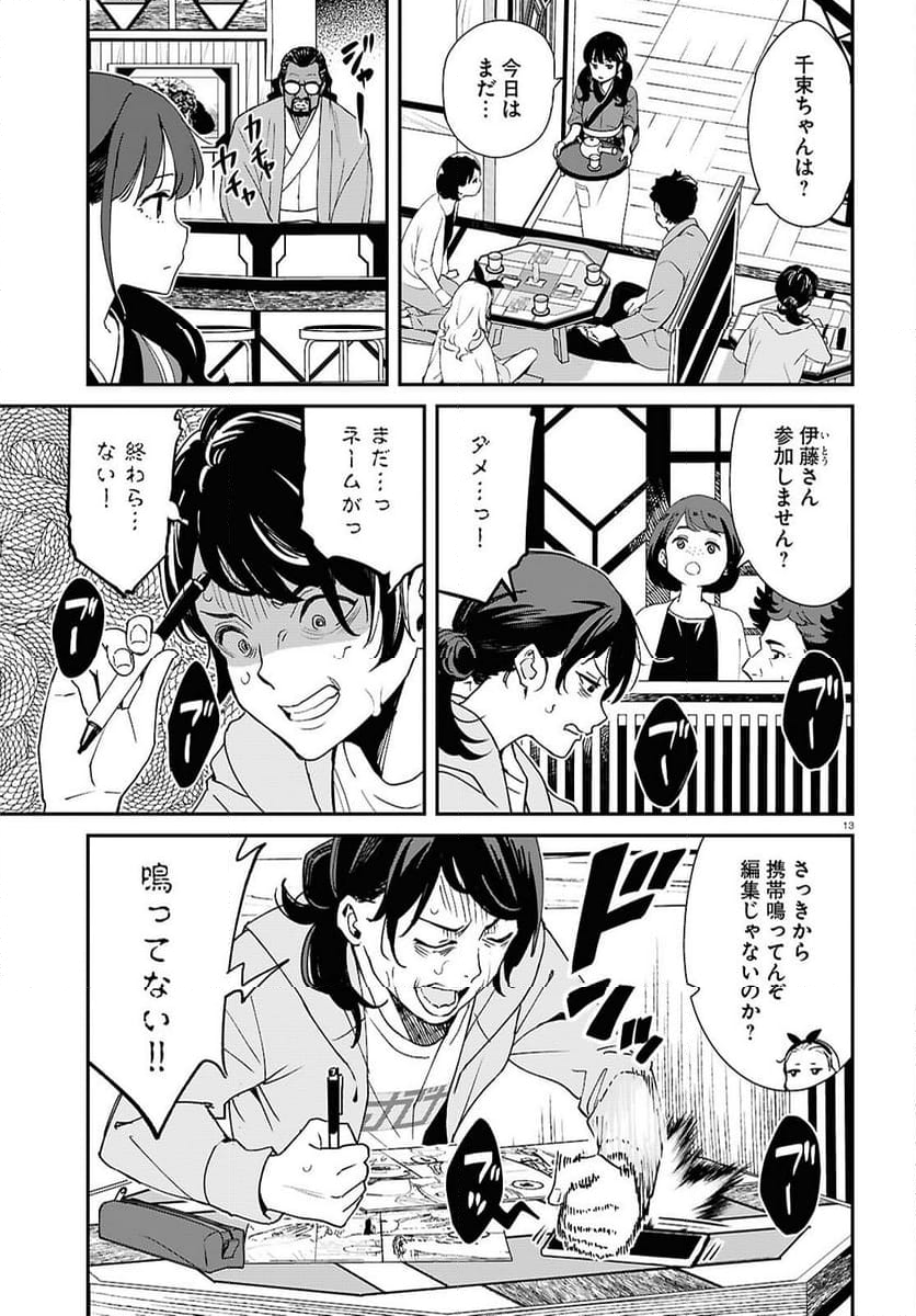 リコリス・リコイル - 第26話 - Page 13