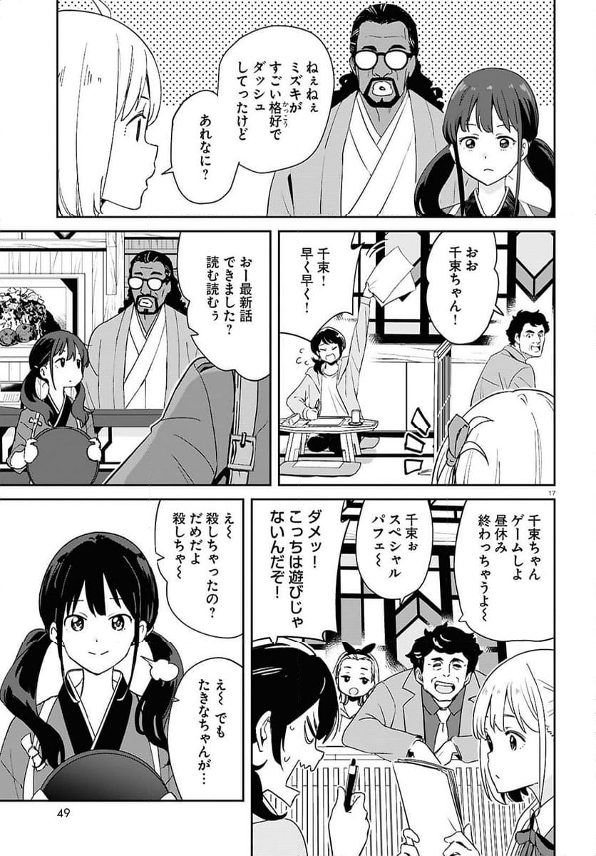 リコリス・リコイル - 第26話 - Page 17