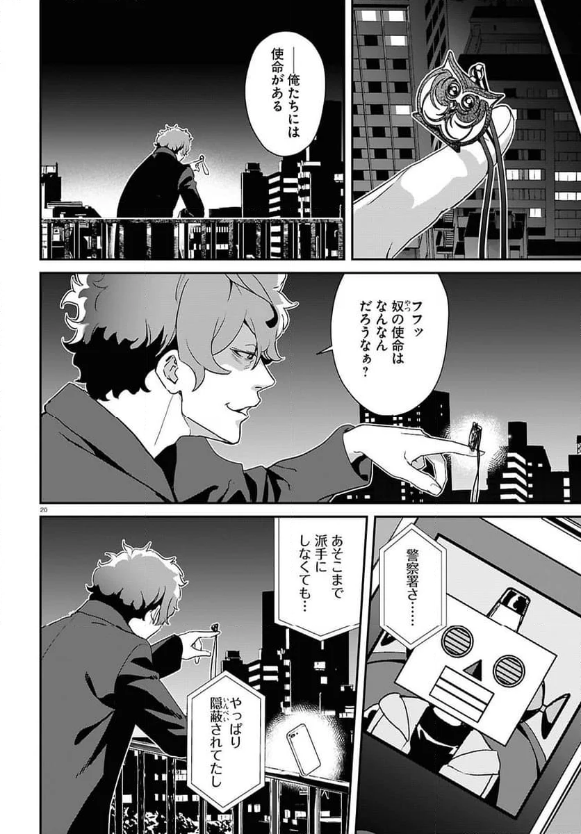 リコリス・リコイル - 第26話 - Page 20