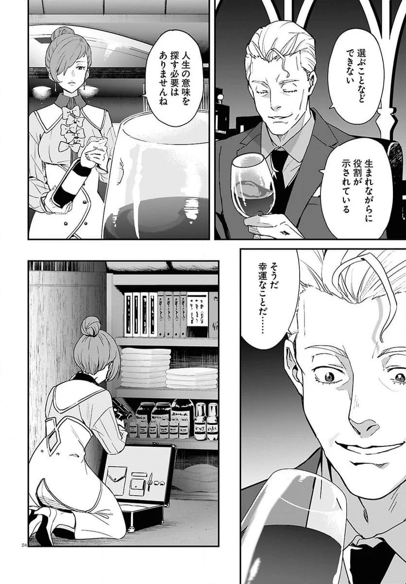 リコリス・リコイル - 第26話 - Page 24