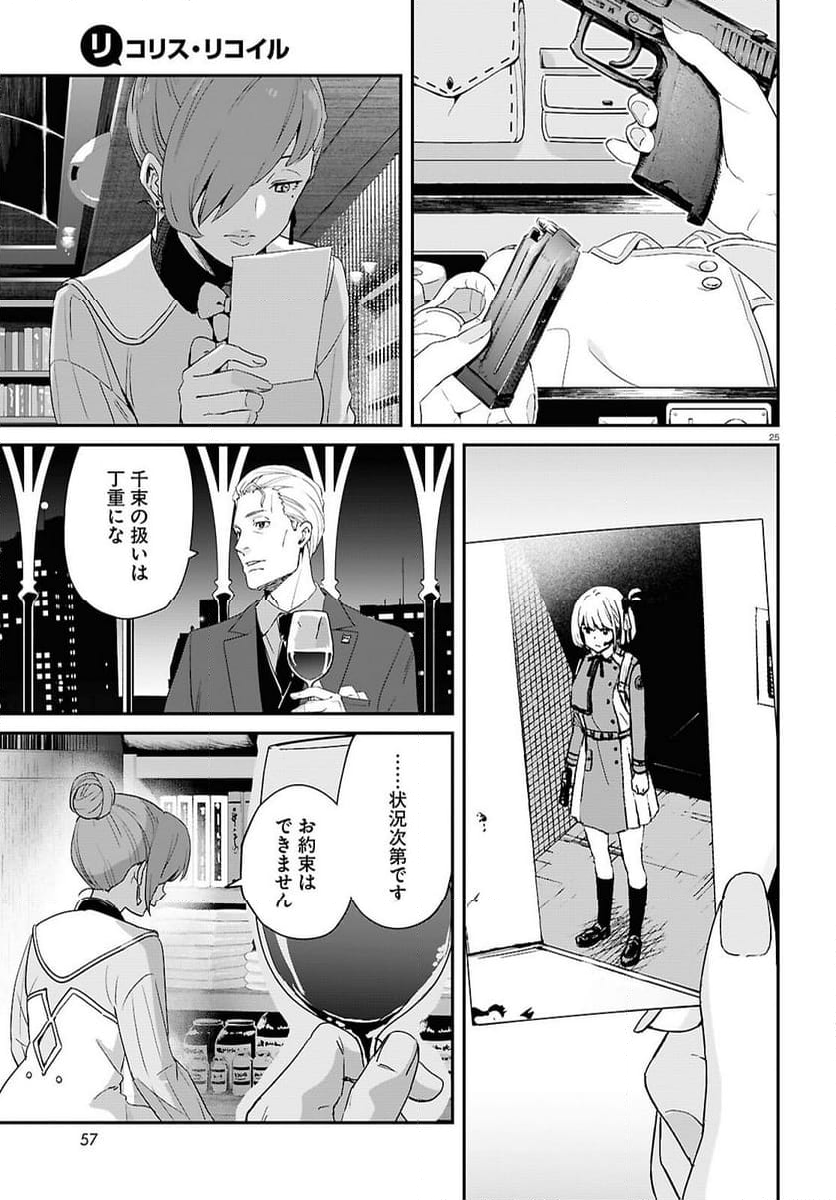 リコリス・リコイル - 第26話 - Page 25