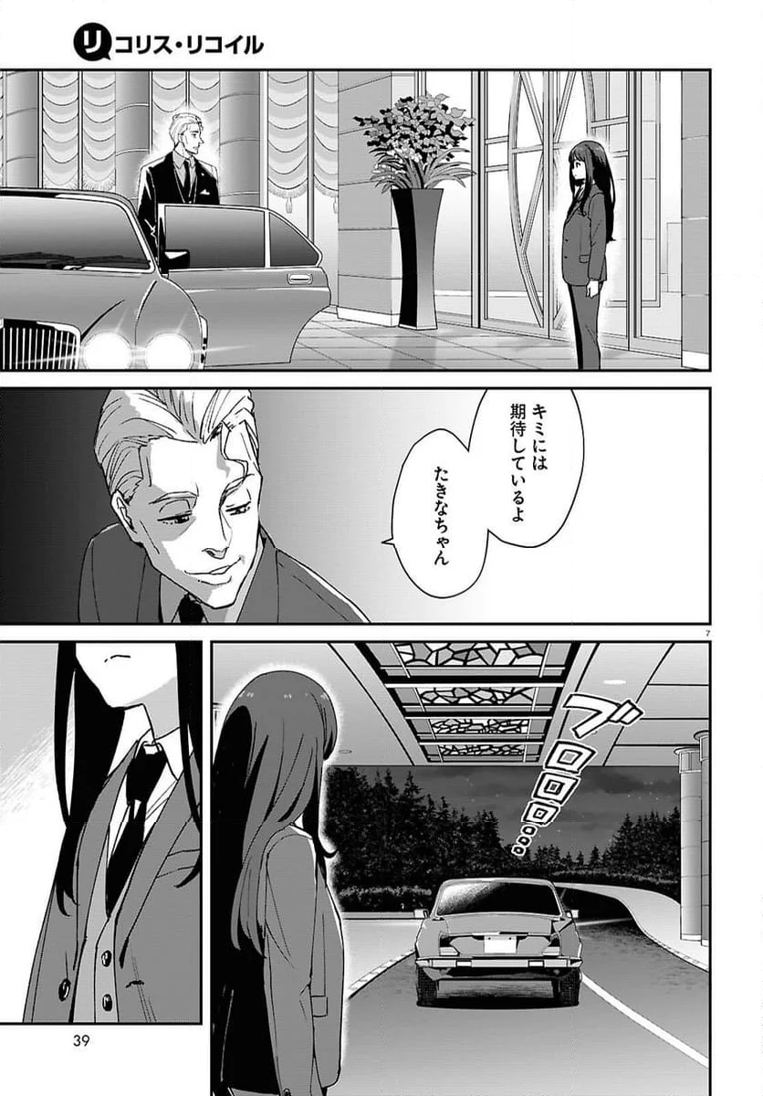 リコリス・リコイル - 第26話 - Page 7