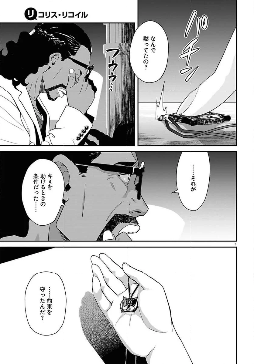 リコリス・リコイル - 第26話 - Page 9