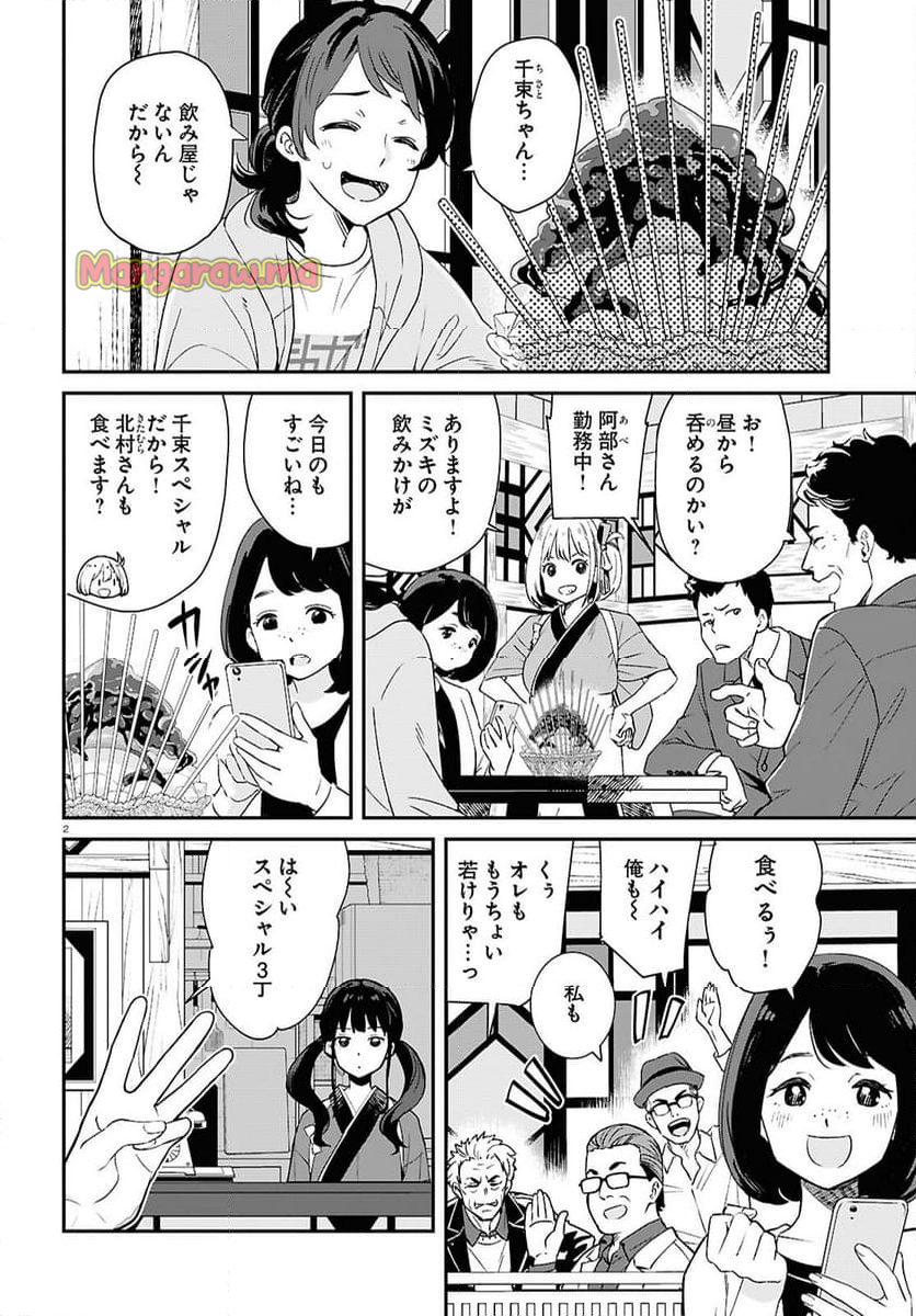 リコリス・リコイル - 第27話 - Page 2