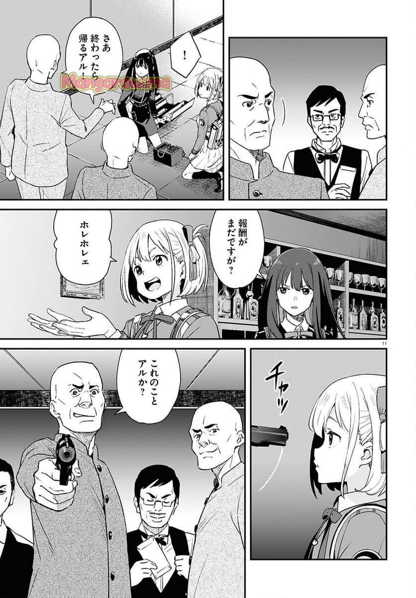 リコリス・リコイル - 第27話 - Page 11