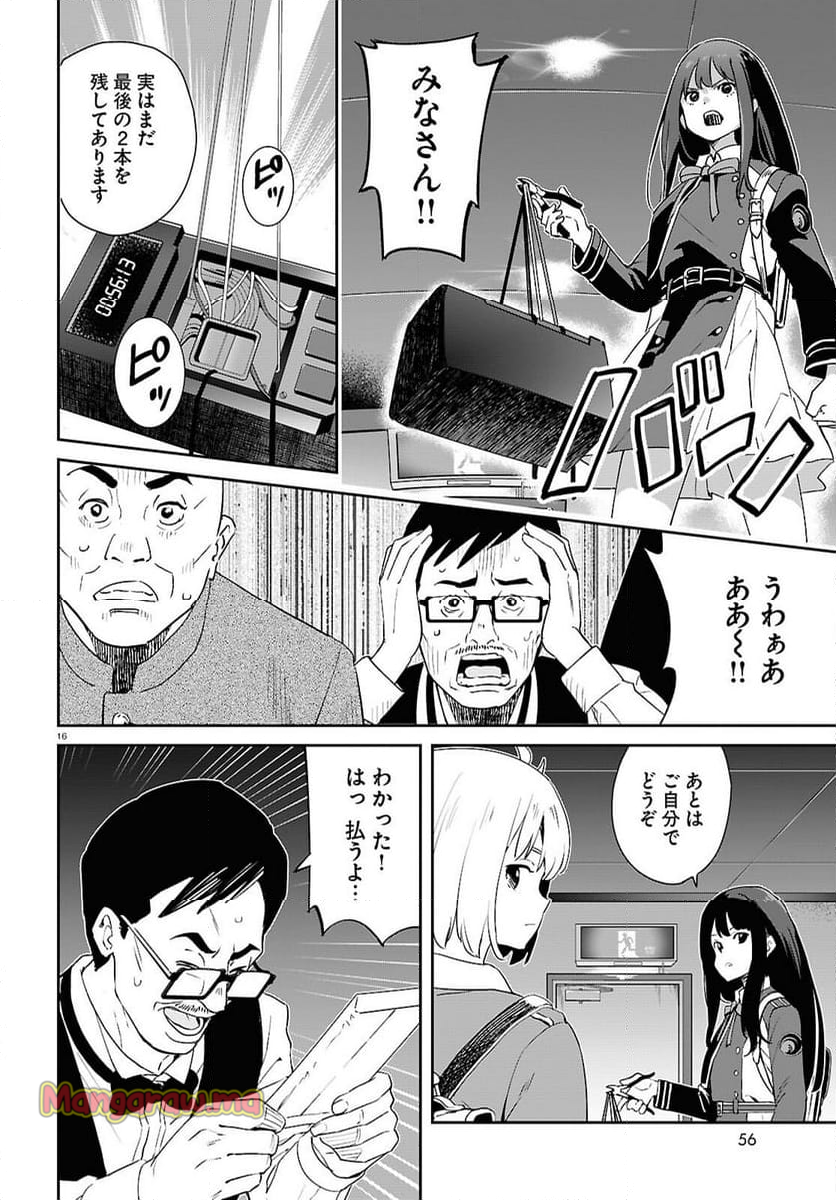 リコリス・リコイル - 第27話 - Page 16