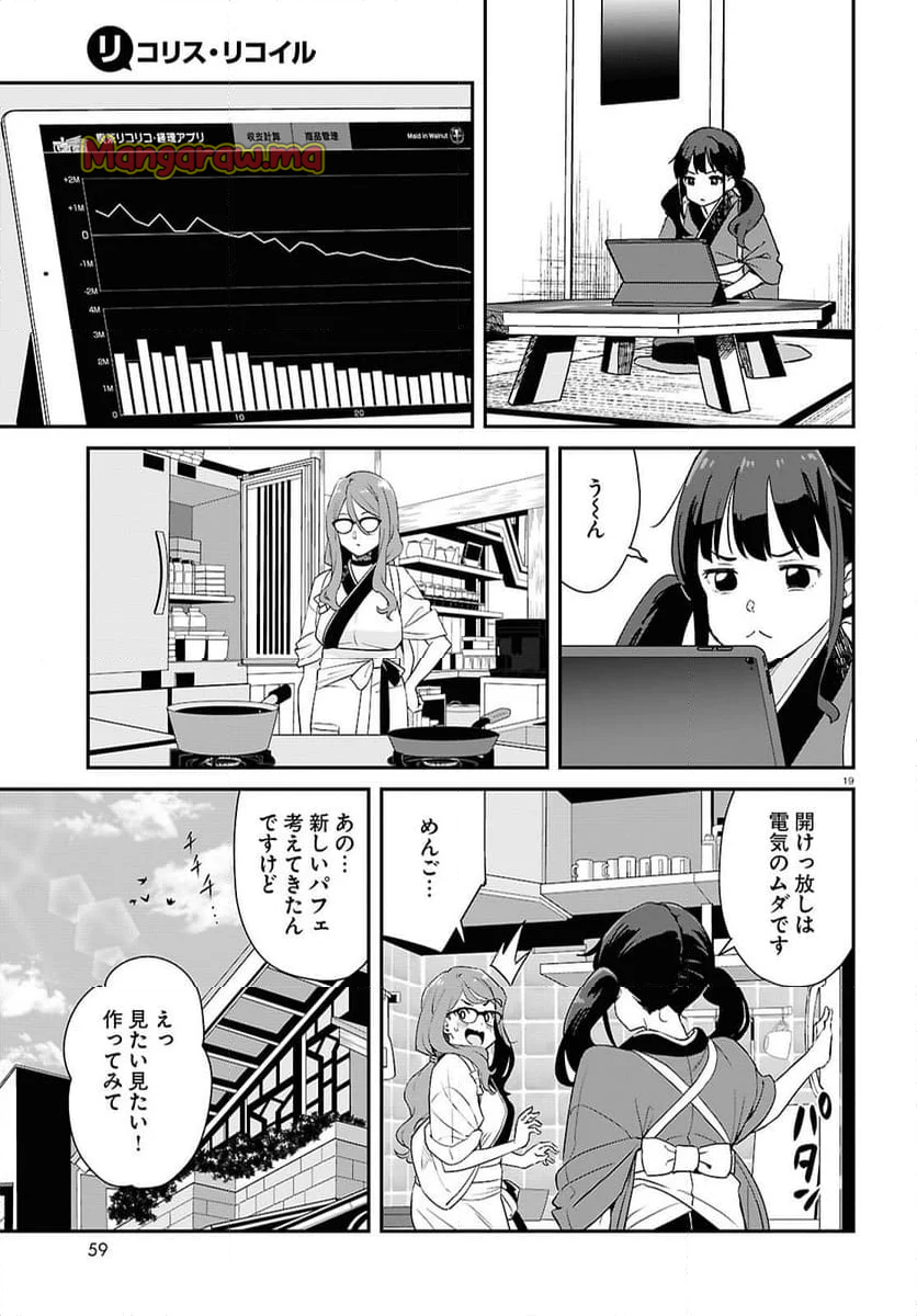 リコリス・リコイル - 第27話 - Page 19