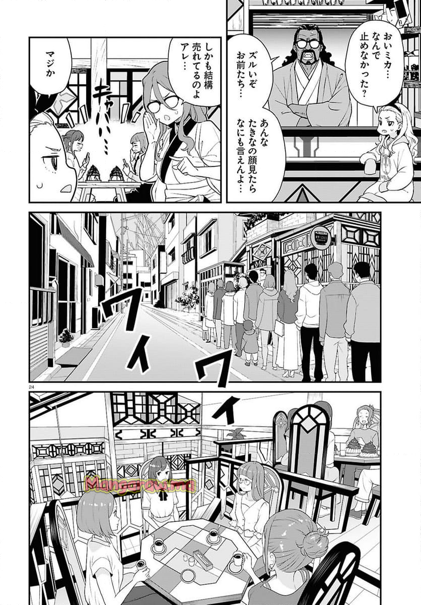 リコリス・リコイル - 第27話 - Page 24