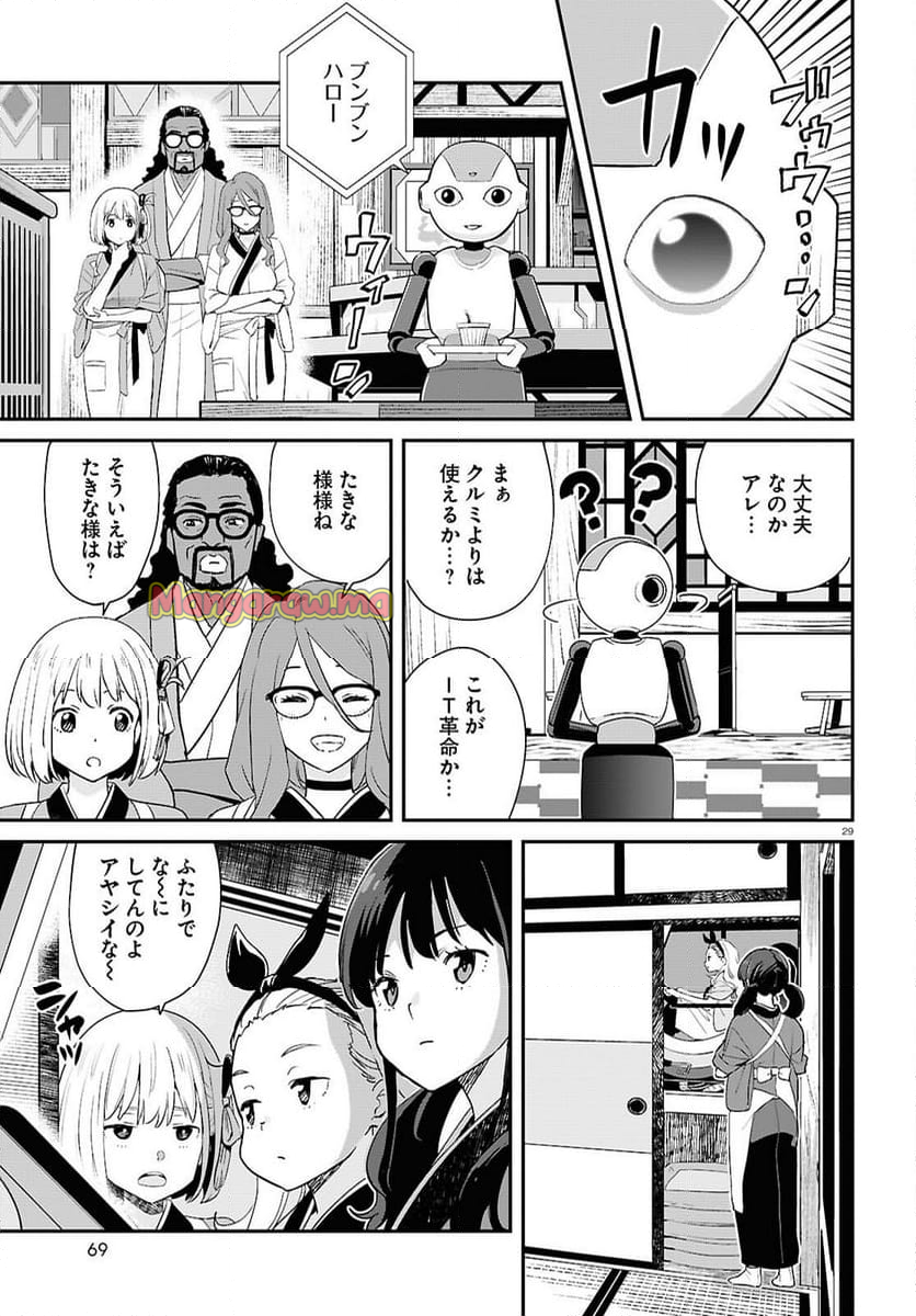 リコリス・リコイル - 第27話 - Page 29