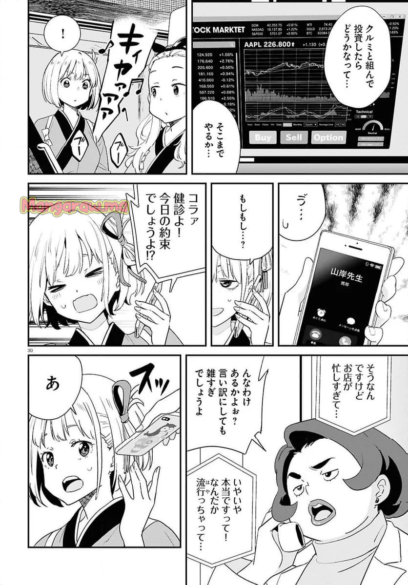 リコリス・リコイル - 第27話 - Page 30