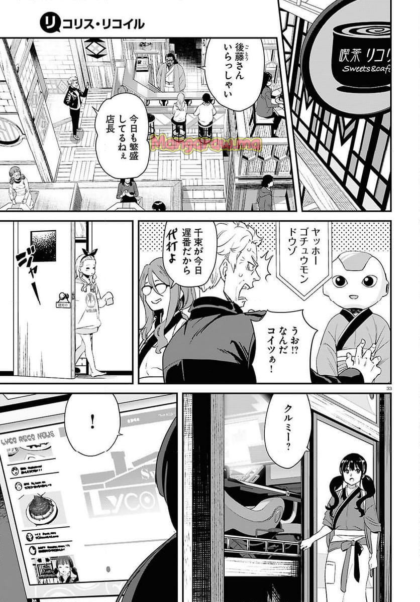 リコリス・リコイル - 第27話 - Page 33