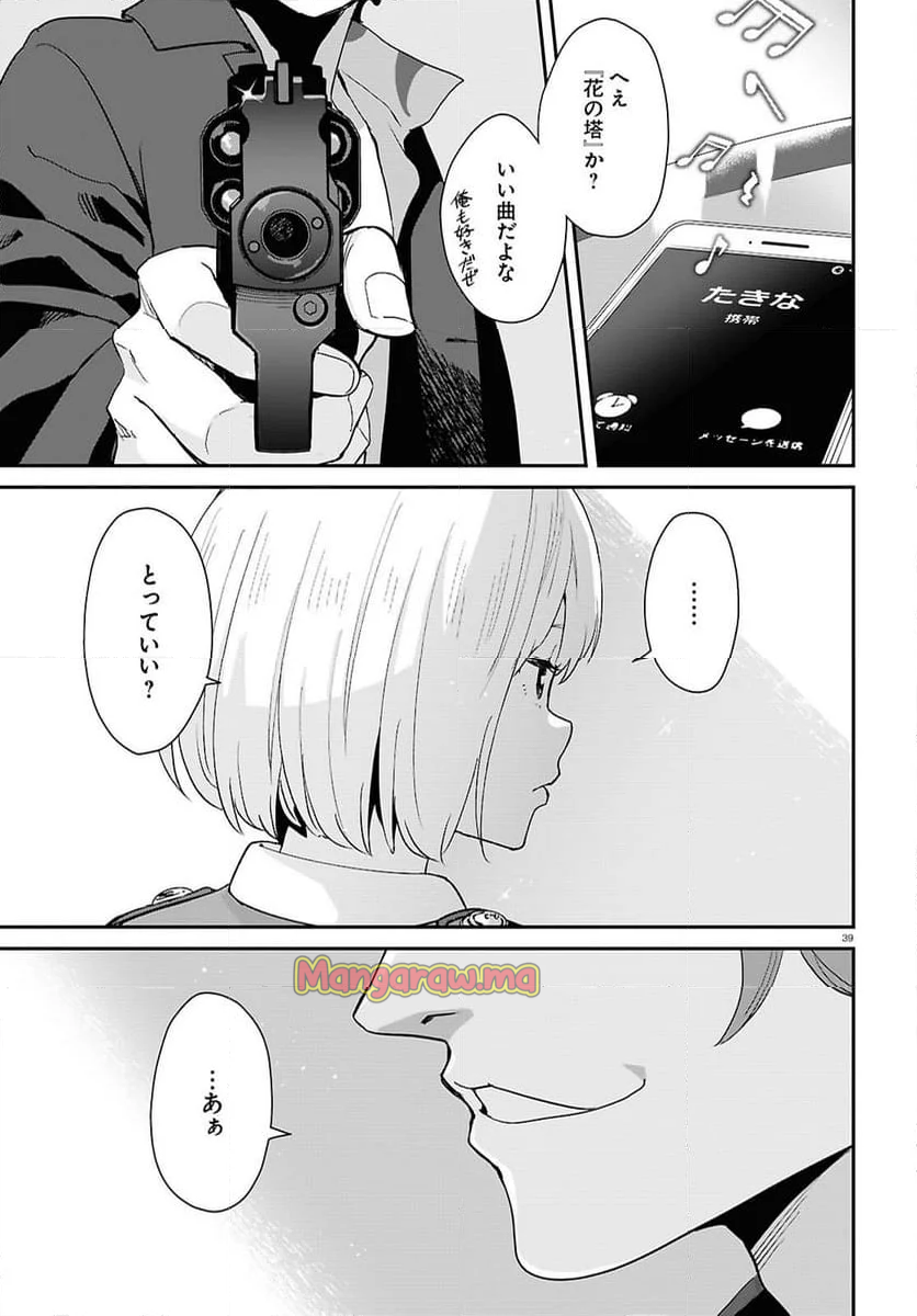 リコリス・リコイル - 第27話 - Page 39