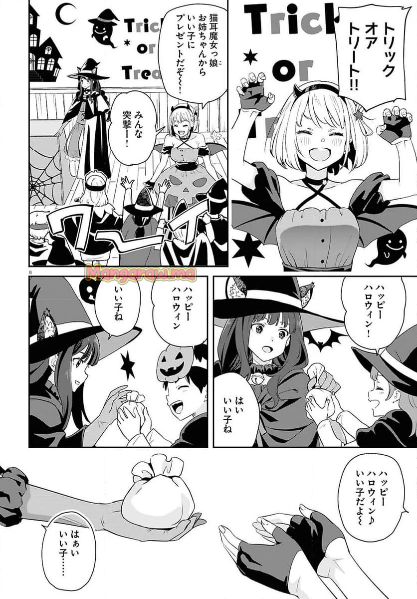 リコリス・リコイル - 第27話 - Page 8