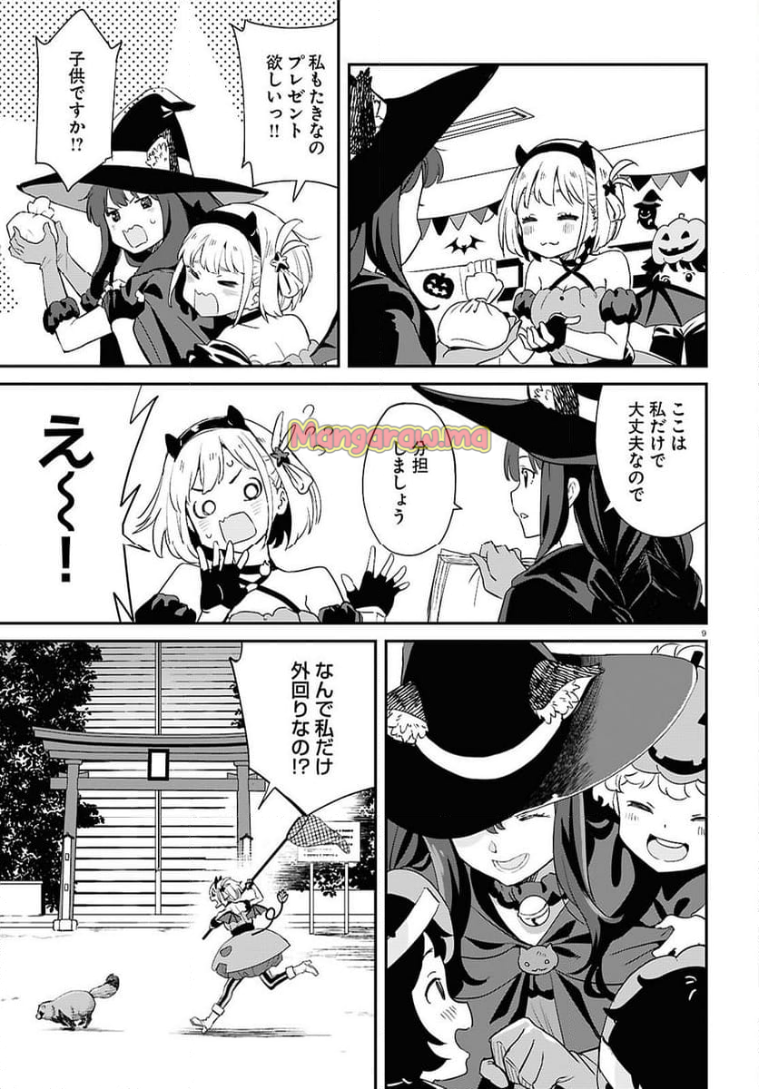 リコリス・リコイル - 第27話 - Page 9