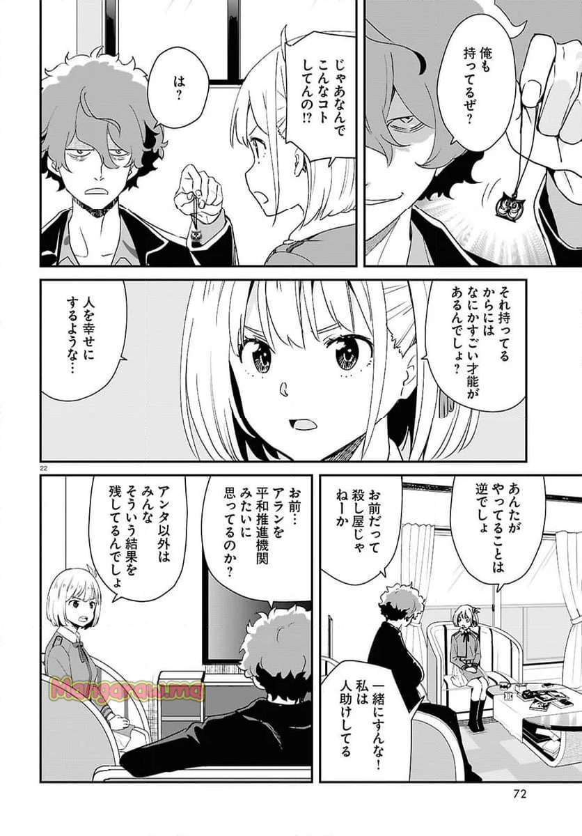 リコリス・リコイル - 第28話 - Page 22