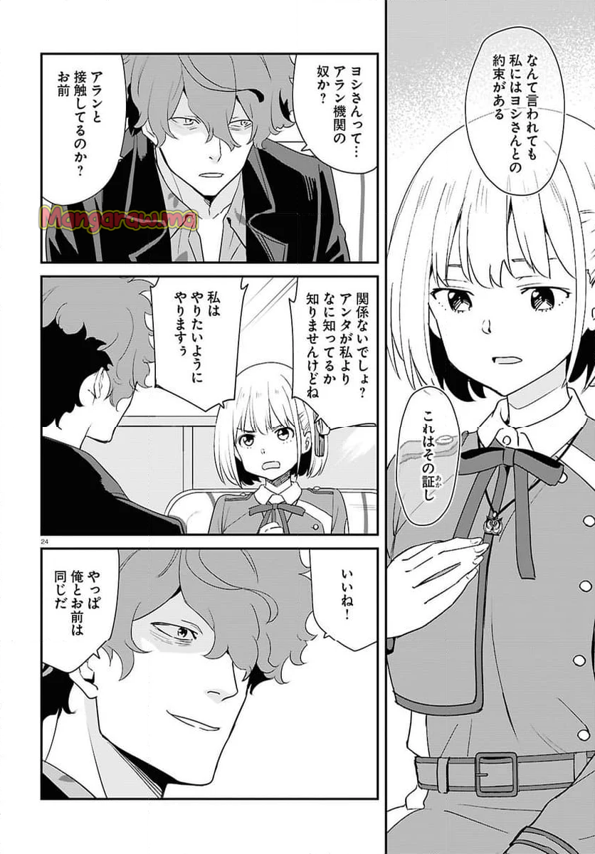 リコリス・リコイル - 第28話 - Page 24