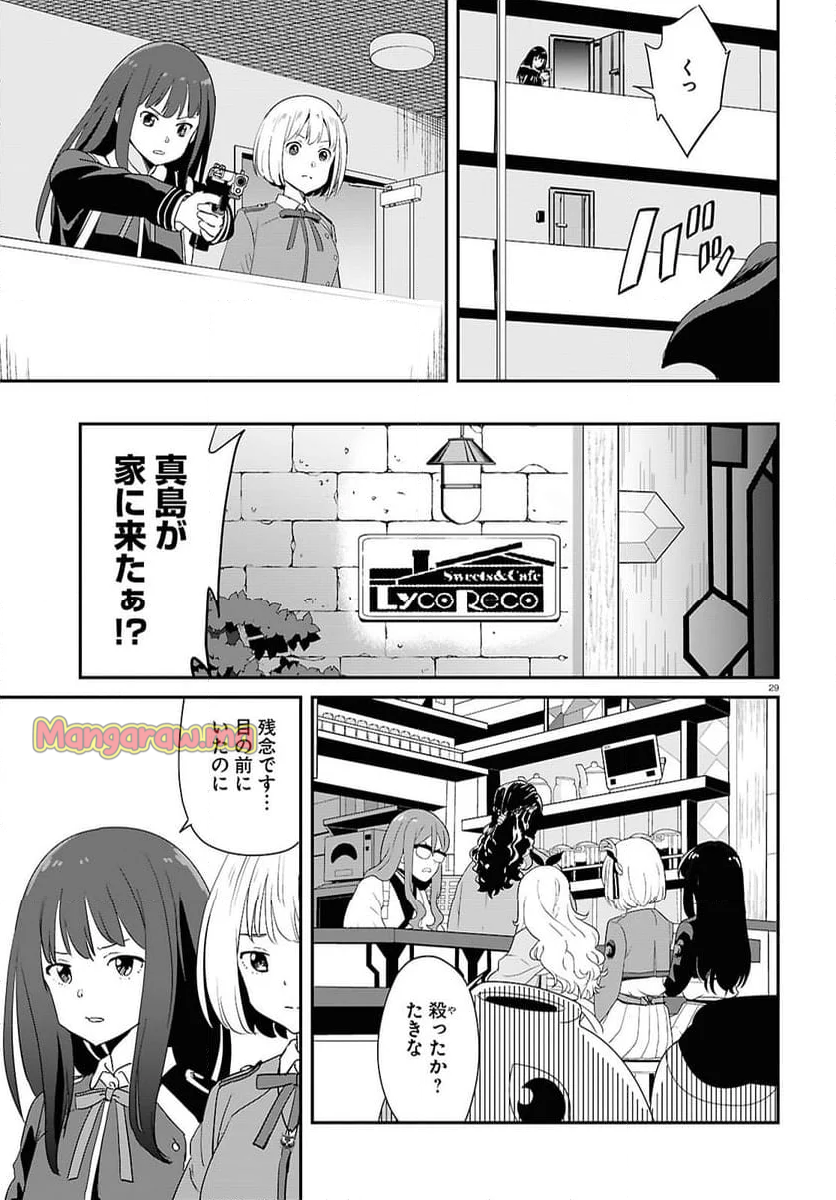 リコリス・リコイル - 第28話 - Page 29