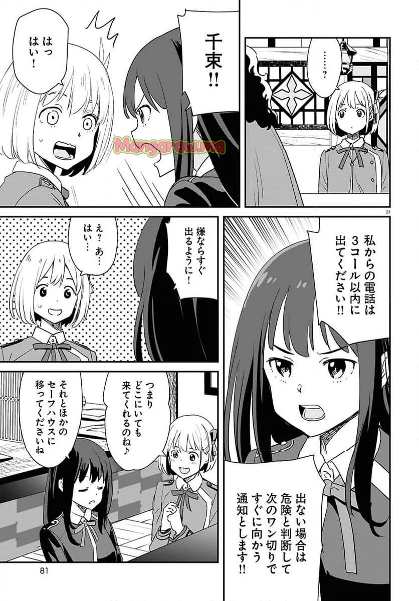 リコリス・リコイル - 第28話 - Page 31