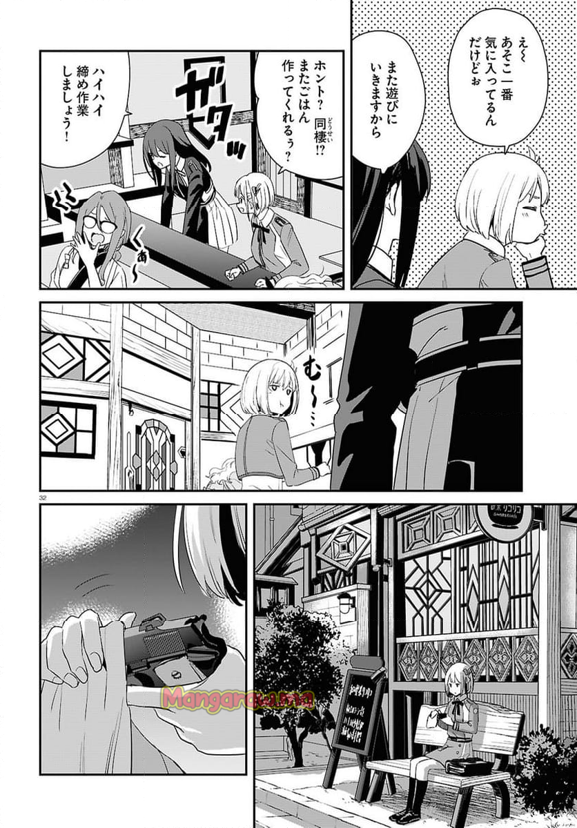 リコリス・リコイル - 第28話 - Page 32