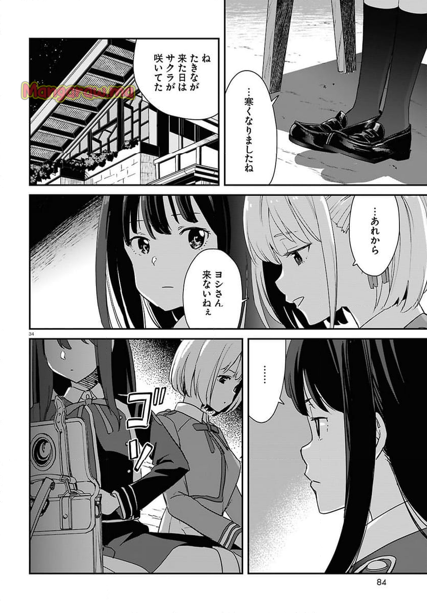 リコリス・リコイル - 第28話 - Page 34