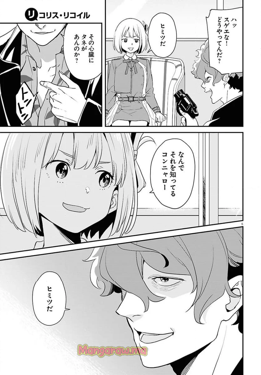 リコリス・リコイル - 第28話 - Page 5