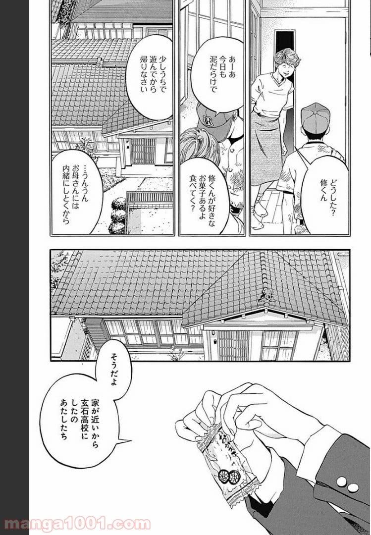 群青にサイレン - 第2.1話 - Page 17