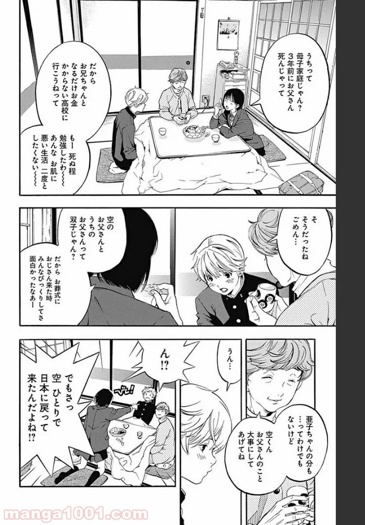 群青にサイレン - 第2.1話 - Page 18