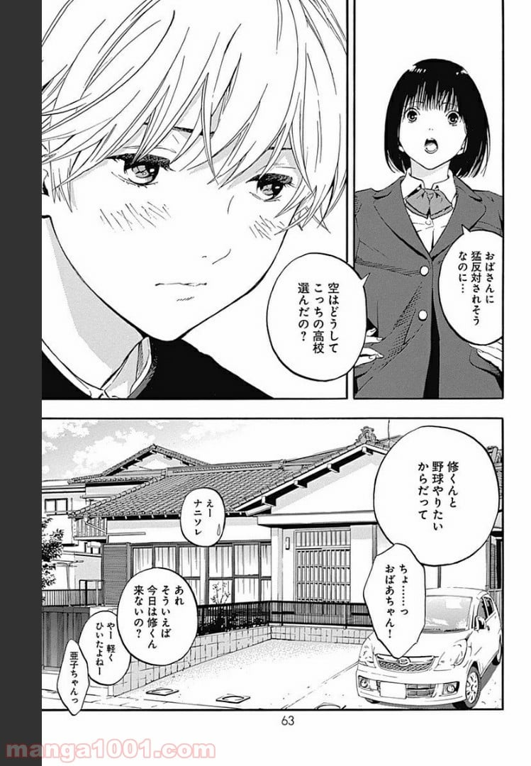 群青にサイレン - 第2.1話 - Page 19