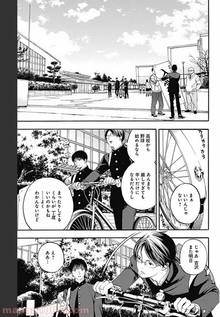 群青にサイレン - 第2.1話 - Page 7