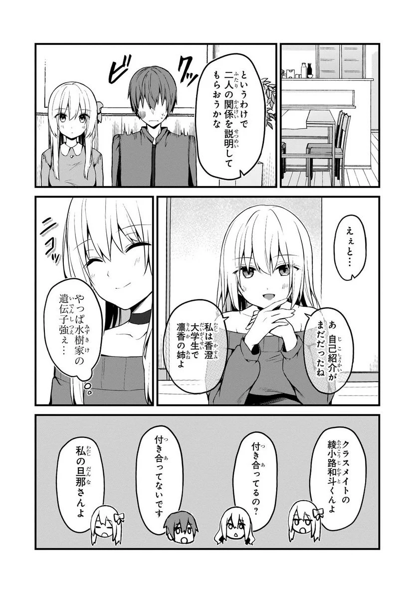 ネトゲの嫁が人気アイドルだった　～クール系の彼女は現実でも嫁のつもりでいる～ - 第13話 - Page 12