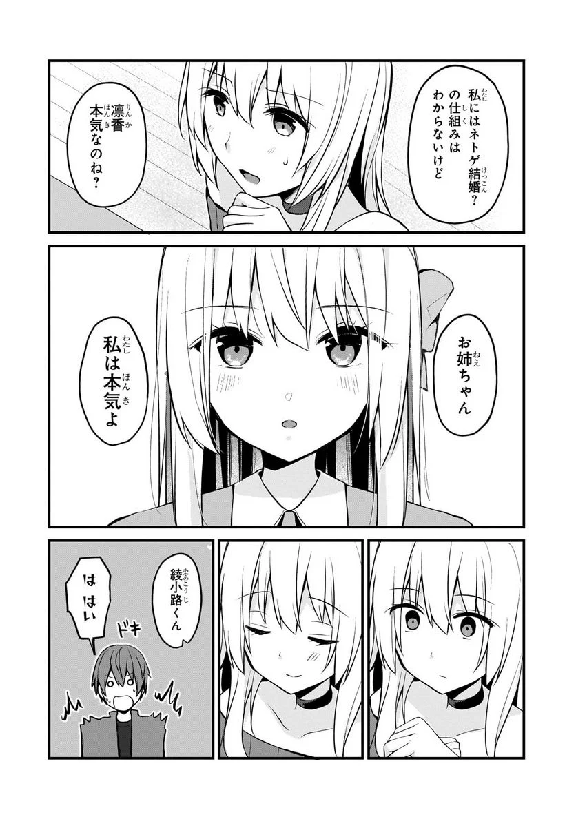 ネトゲの嫁が人気アイドルだった　～クール系の彼女は現実でも嫁のつもりでいる～ - 第13話 - Page 14