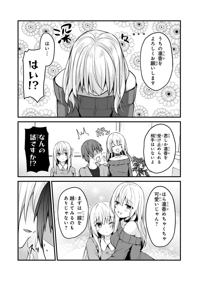 ネトゲの嫁が人気アイドルだった　～クール系の彼女は現実でも嫁のつもりでいる～ - 第13話 - Page 15