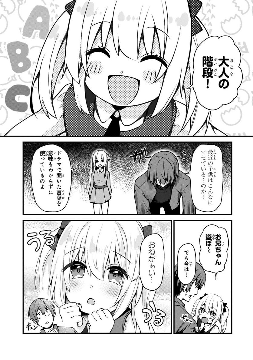 ネトゲの嫁が人気アイドルだった　～クール系の彼女は現実でも嫁のつもりでいる～ - 第13話 - Page 3