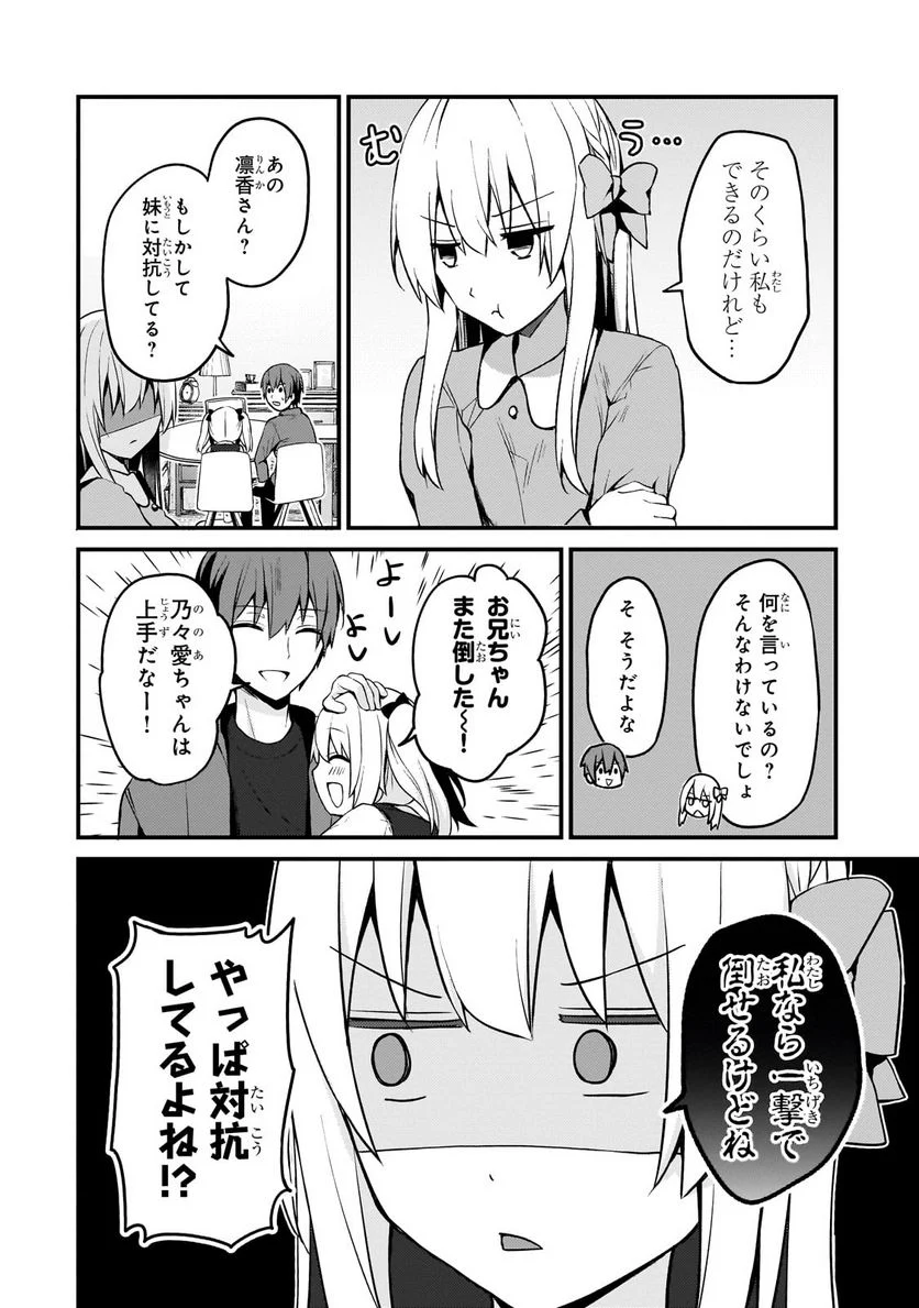 ネトゲの嫁が人気アイドルだった　～クール系の彼女は現実でも嫁のつもりでいる～ - 第13話 - Page 6