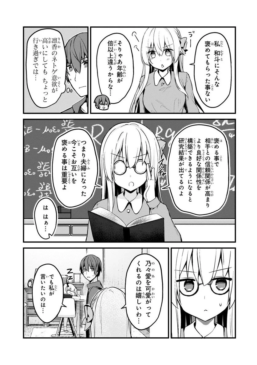 ネトゲの嫁が人気アイドルだった　～クール系の彼女は現実でも嫁のつもりでいる～ - 第13話 - Page 7