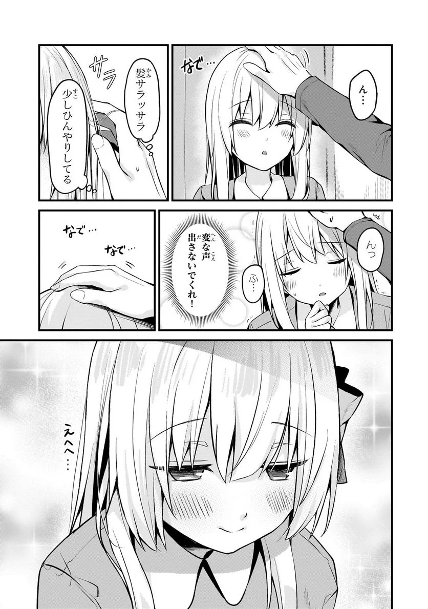 ネトゲの嫁が人気アイドルだった　～クール系の彼女は現実でも嫁のつもりでいる～ - 第13話 - Page 9