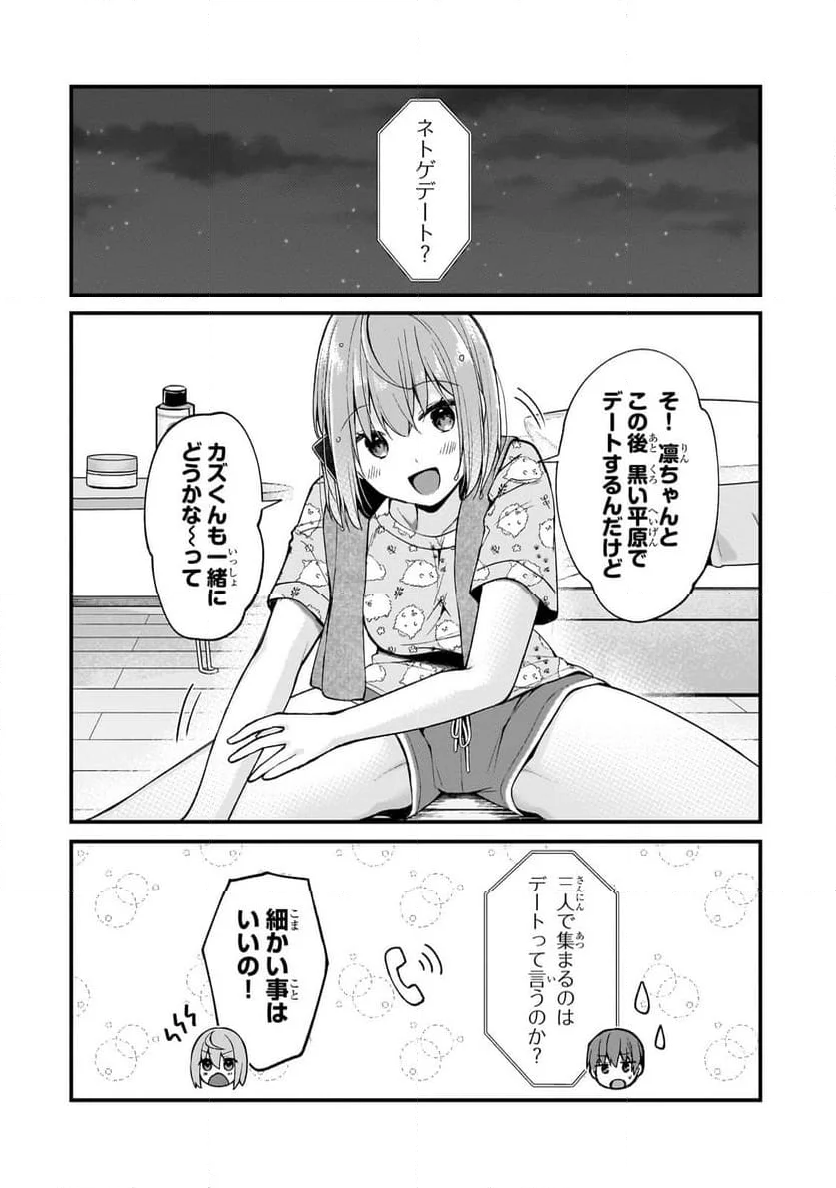 ネトゲの嫁が人気アイドルだった　～クール系の彼女は現実でも嫁のつもりでいる～ - 第23話 - Page 2