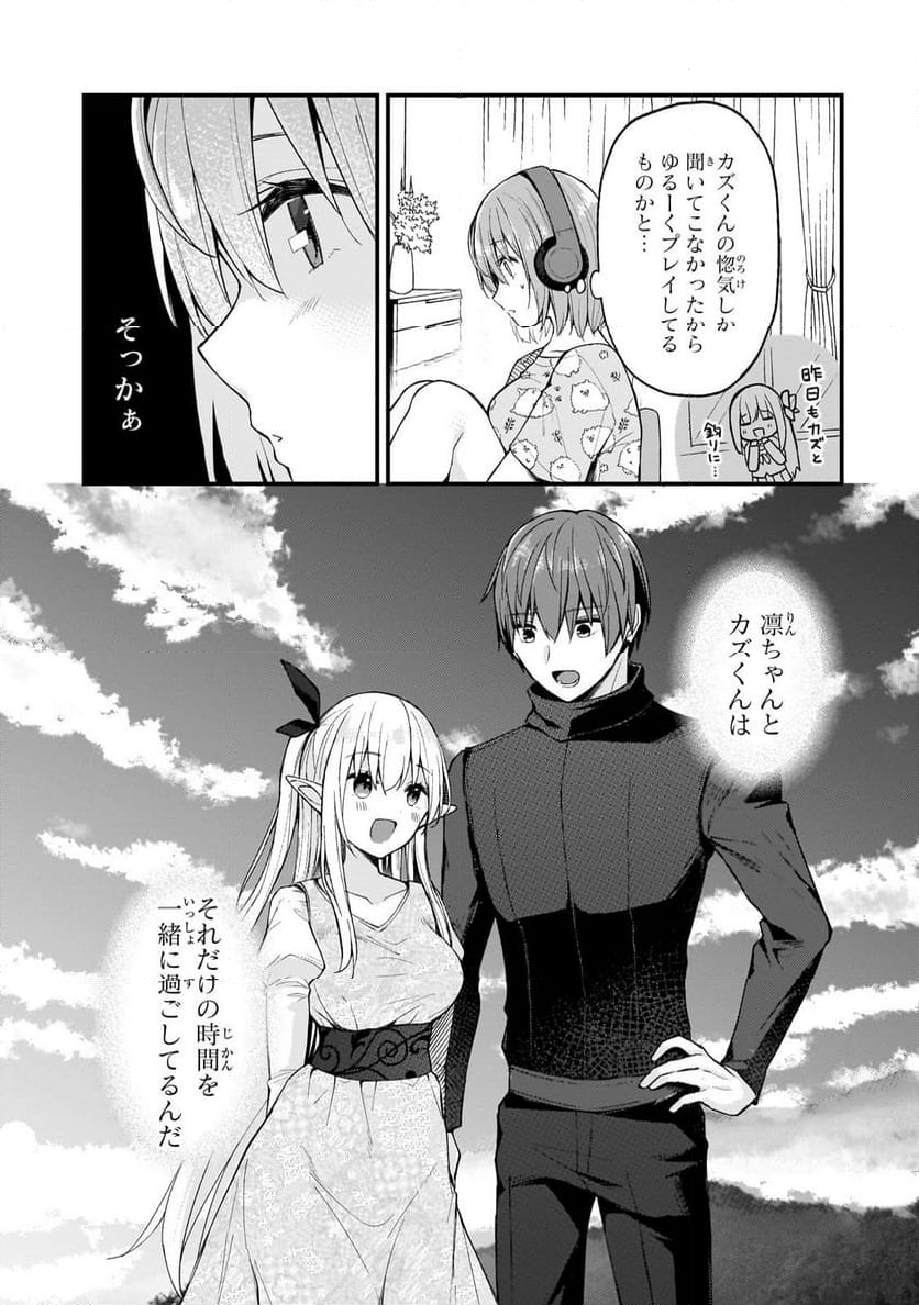 ネトゲの嫁が人気アイドルだった　～クール系の彼女は現実でも嫁のつもりでいる～ - 第23話 - Page 15