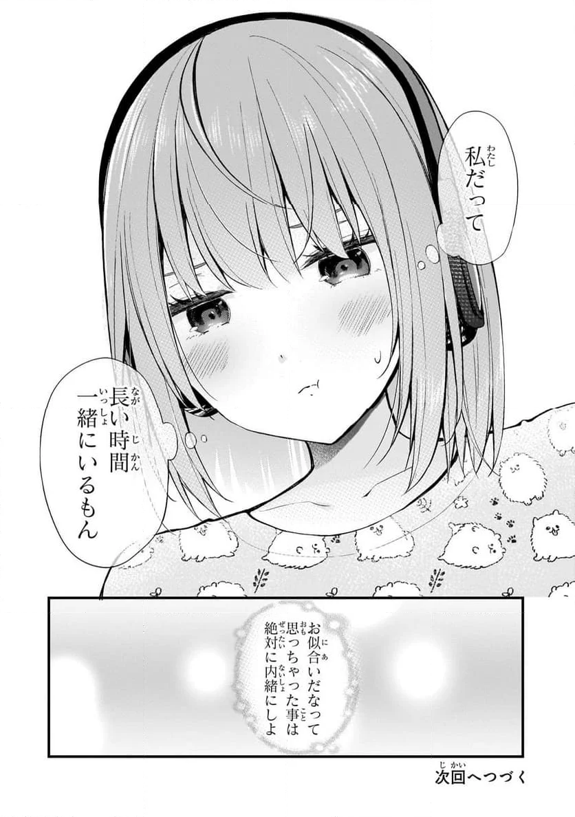 ネトゲの嫁が人気アイドルだった　～クール系の彼女は現実でも嫁のつもりでいる～ - 第23話 - Page 16