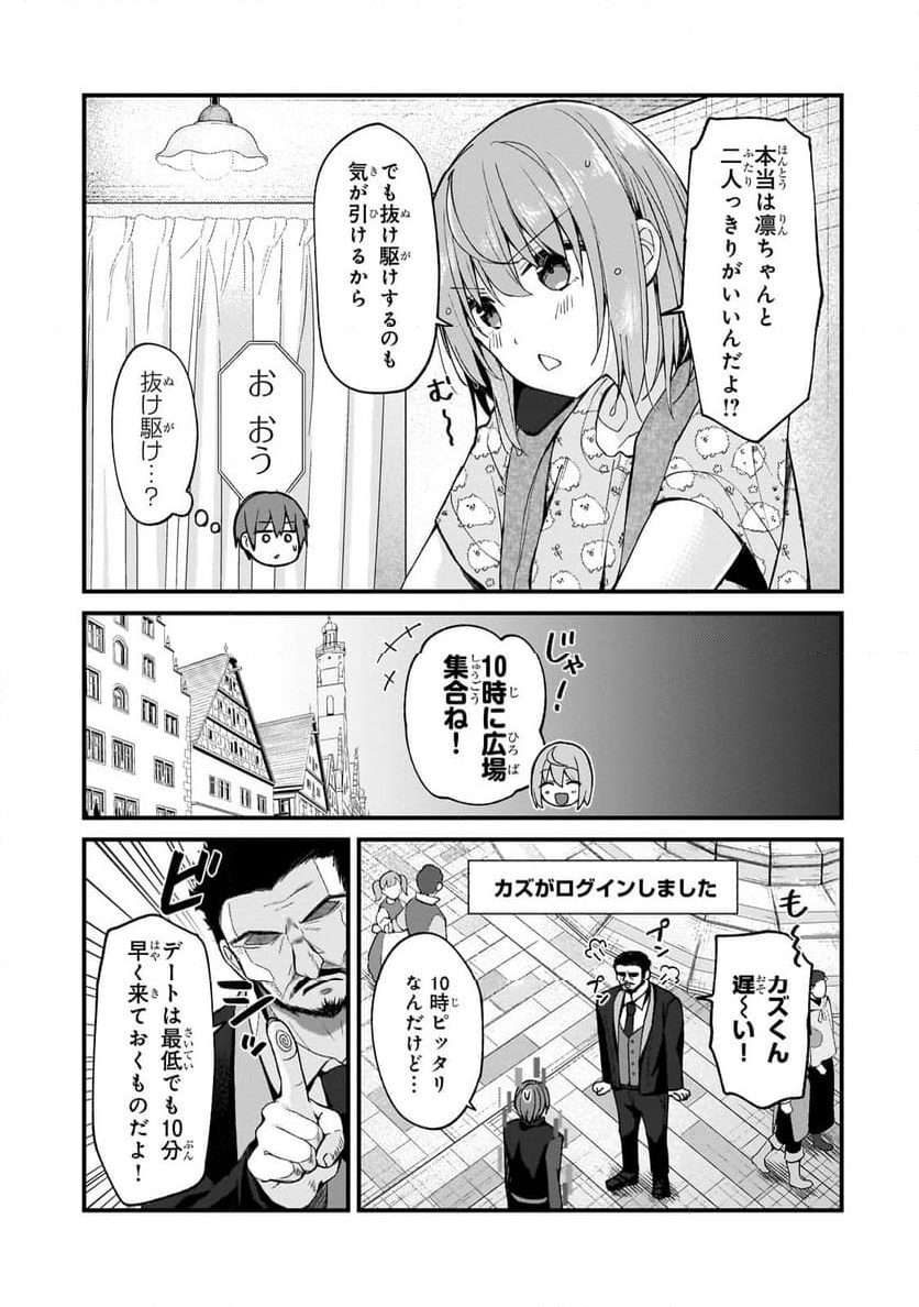 ネトゲの嫁が人気アイドルだった　～クール系の彼女は現実でも嫁のつもりでいる～ - 第23話 - Page 3