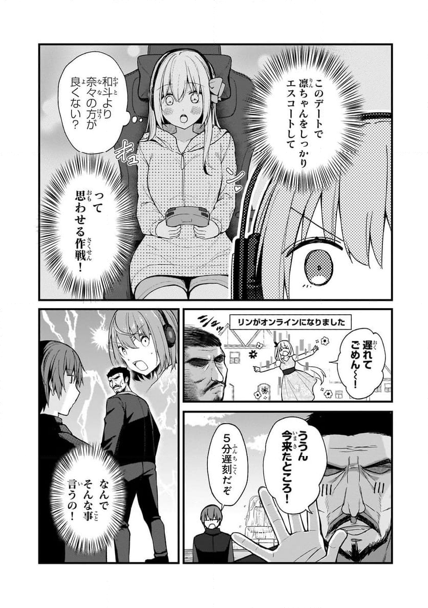 ネトゲの嫁が人気アイドルだった　～クール系の彼女は現実でも嫁のつもりでいる～ - 第23話 - Page 5