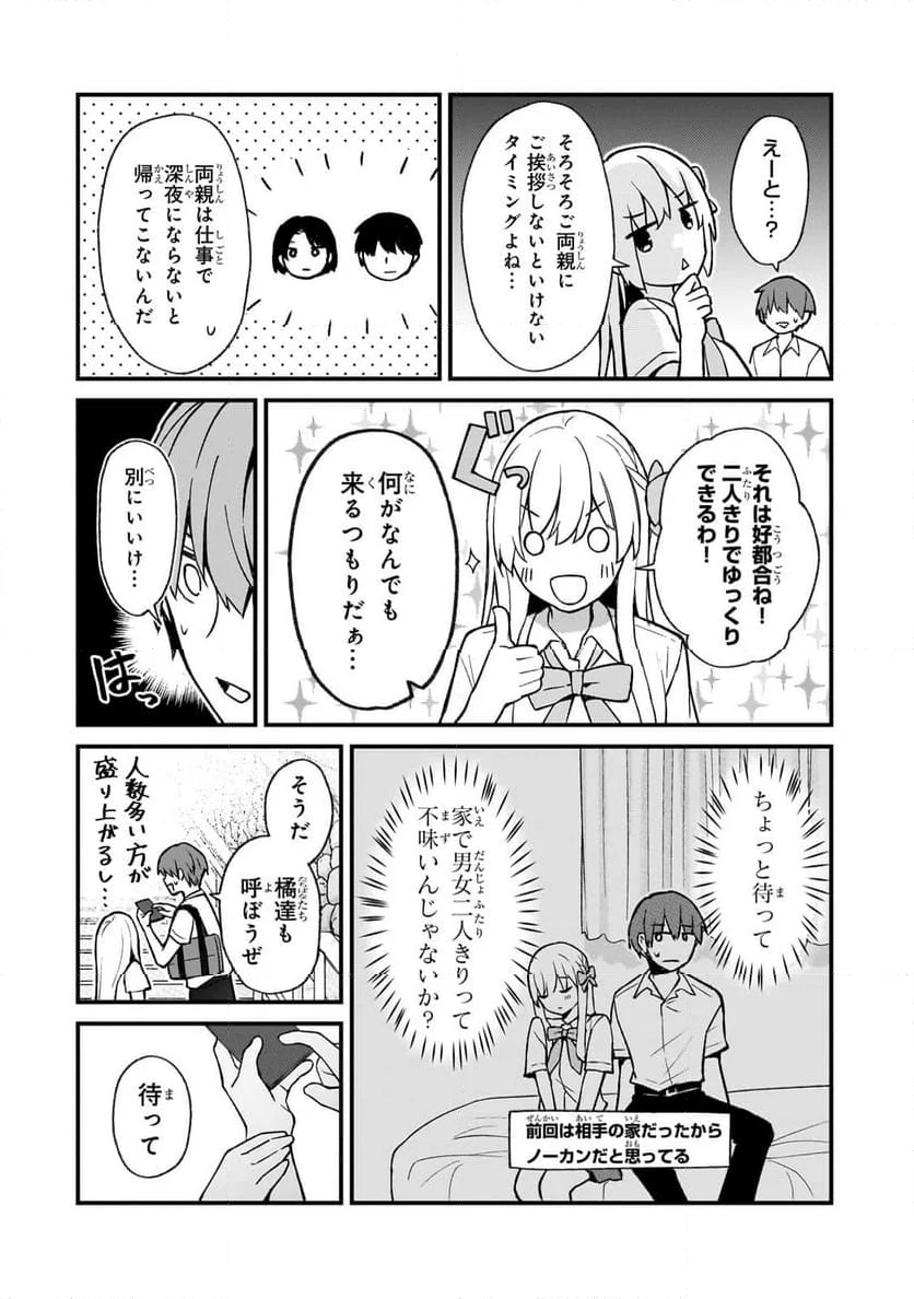 ネトゲの嫁が人気アイドルだった　～クール系の彼女は現実でも嫁のつもりでいる～ - 第25話 - Page 2