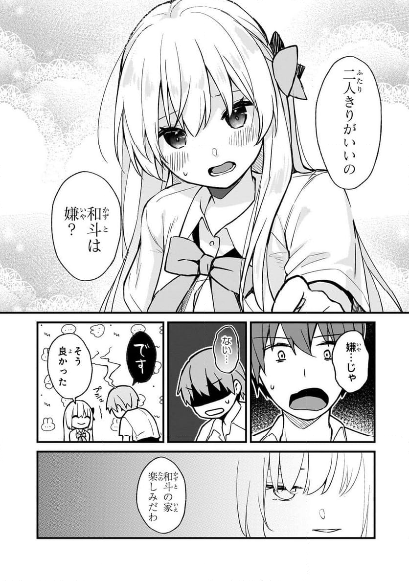 ネトゲの嫁が人気アイドルだった　～クール系の彼女は現実でも嫁のつもりでいる～ - 第25話 - Page 3