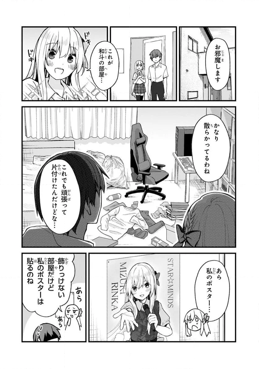 ネトゲの嫁が人気アイドルだった　～クール系の彼女は現実でも嫁のつもりでいる～ - 第25話 - Page 4