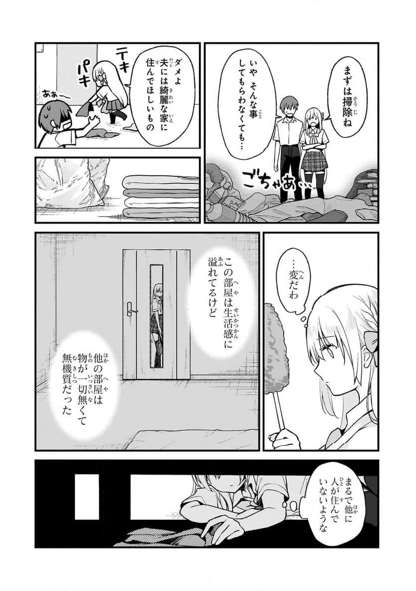 ネトゲの嫁が人気アイドルだった　～クール系の彼女は現実でも嫁のつもりでいる～ - 第25話 - Page 6