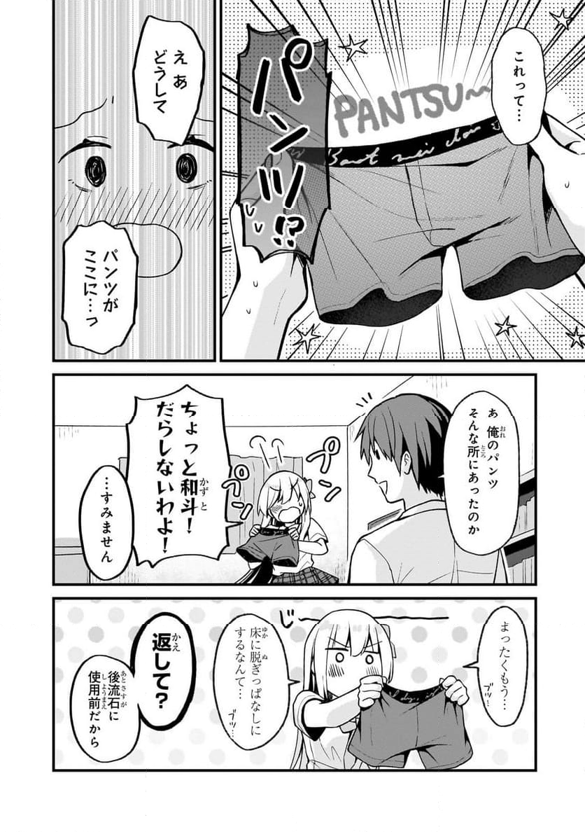 ネトゲの嫁が人気アイドルだった　～クール系の彼女は現実でも嫁のつもりでいる～ - 第25話 - Page 7