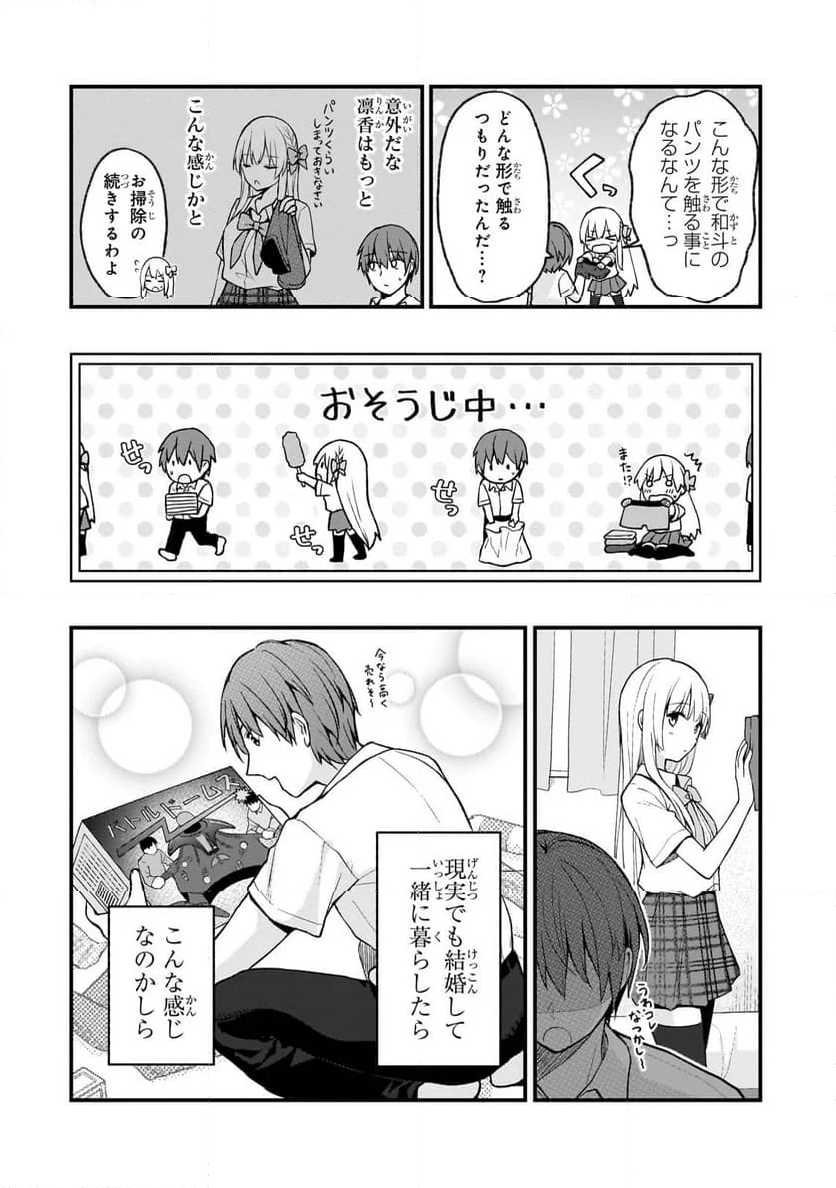 ネトゲの嫁が人気アイドルだった　～クール系の彼女は現実でも嫁のつもりでいる～ - 第25話 - Page 8