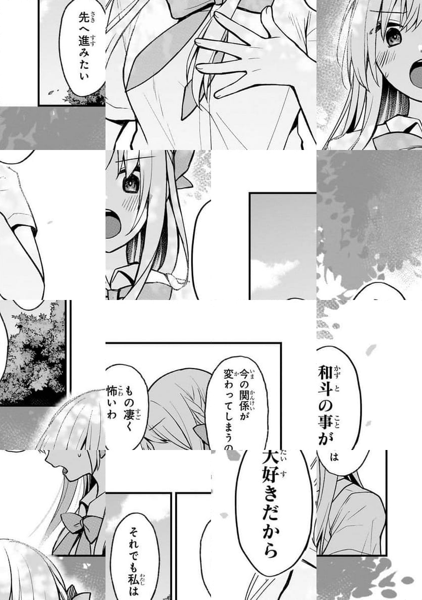 ネトゲの嫁が人気アイドルだった　～クール系の彼女は現実でも嫁のつもりでいる～ - 第26話 - Page 13