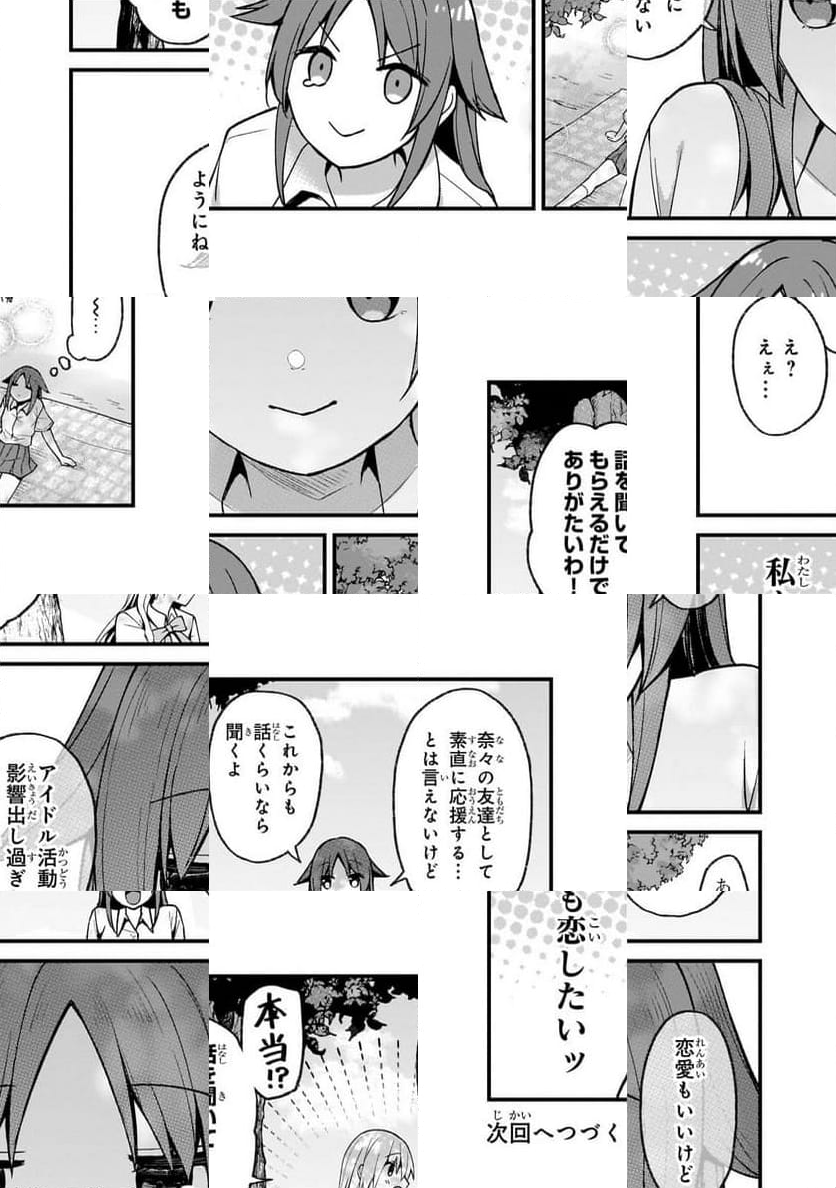 ネトゲの嫁が人気アイドルだった　～クール系の彼女は現実でも嫁のつもりでいる～ - 第26話 - Page 16