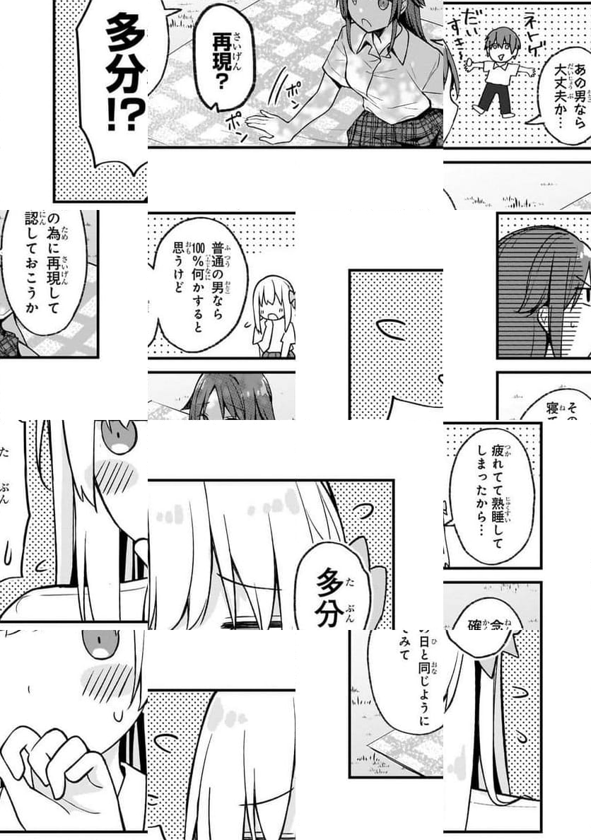 ネトゲの嫁が人気アイドルだった　～クール系の彼女は現実でも嫁のつもりでいる～ - 第26話 - Page 3